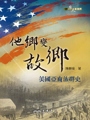 cover image of 他鄉變故鄉